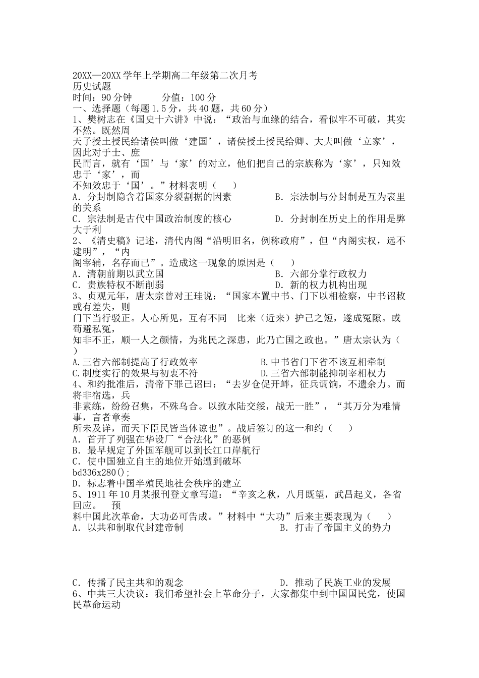 河北省大名县一中20XX-20XX学年高二12月月考历史试卷.docx_第1页