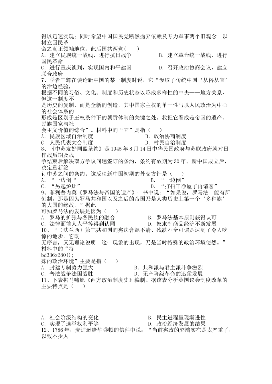 河北省大名县一中20XX-20XX学年高二12月月考历史试卷.docx_第2页