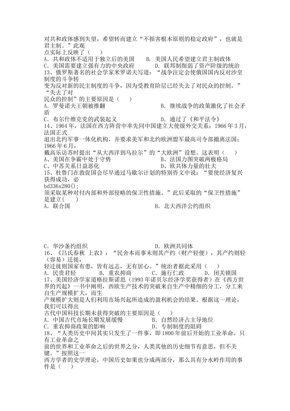 河北省大名县一中20XX-20XX学年高二12月月考历史试卷.docx_第3页