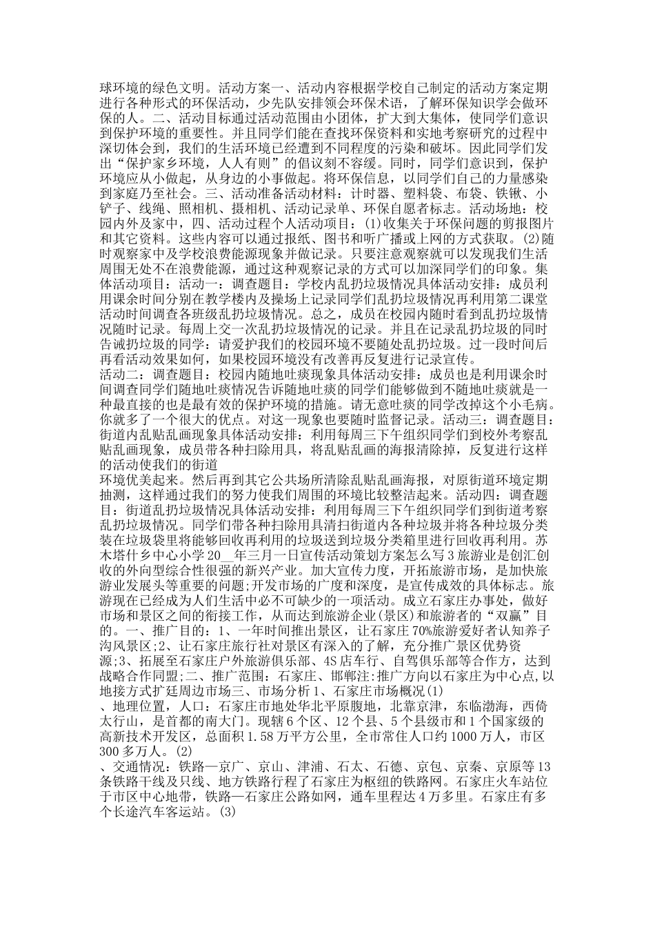 宣传活动策划方案怎么写.docx_第2页