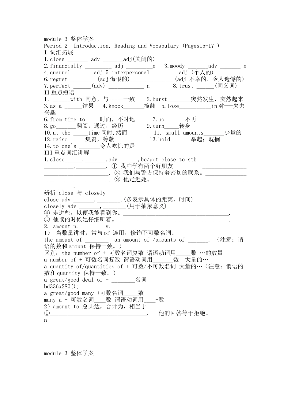 外研版_选修6_Module3整体学案[1].docx_第2页