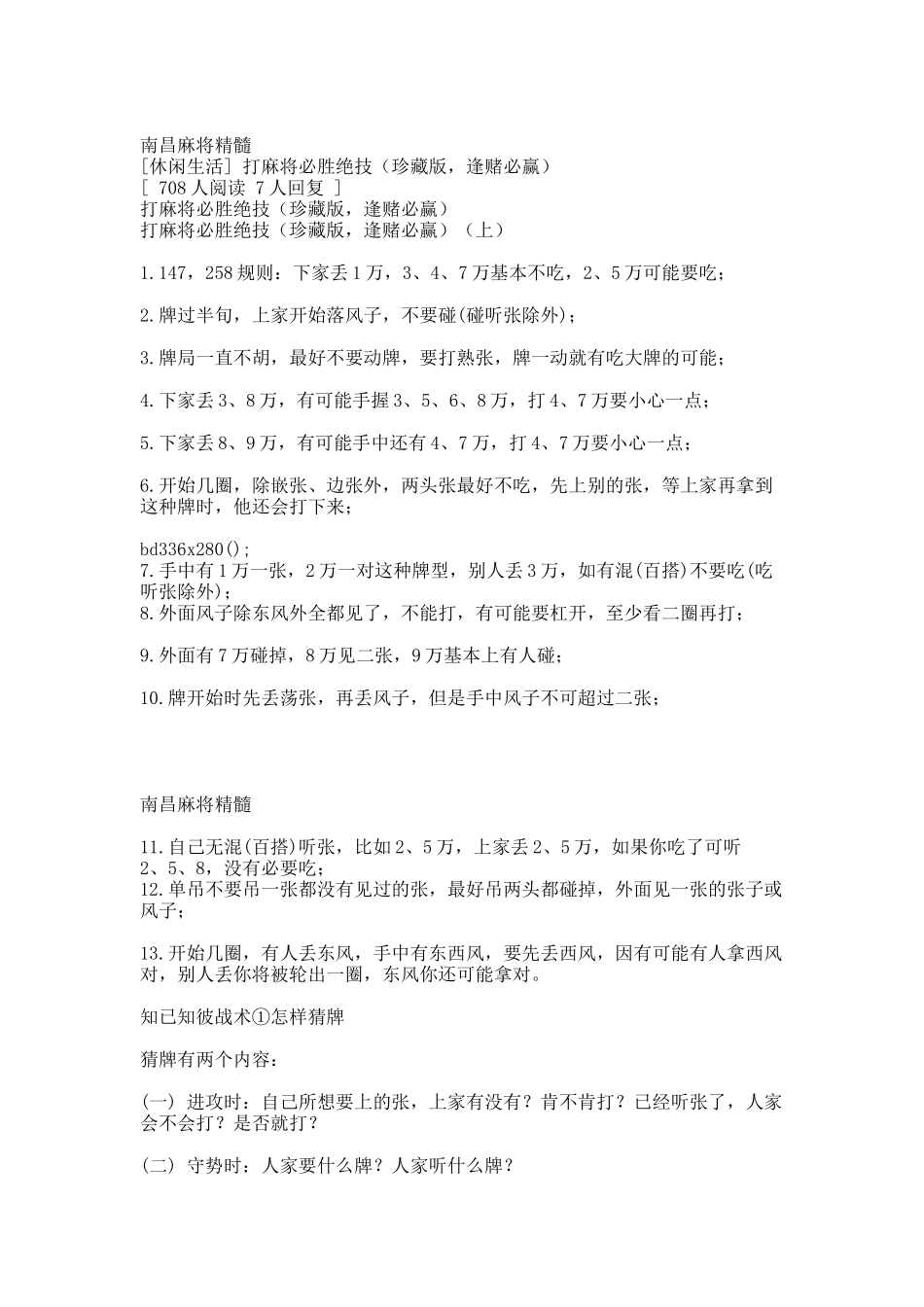 南昌麻将精髓.docx_第1页