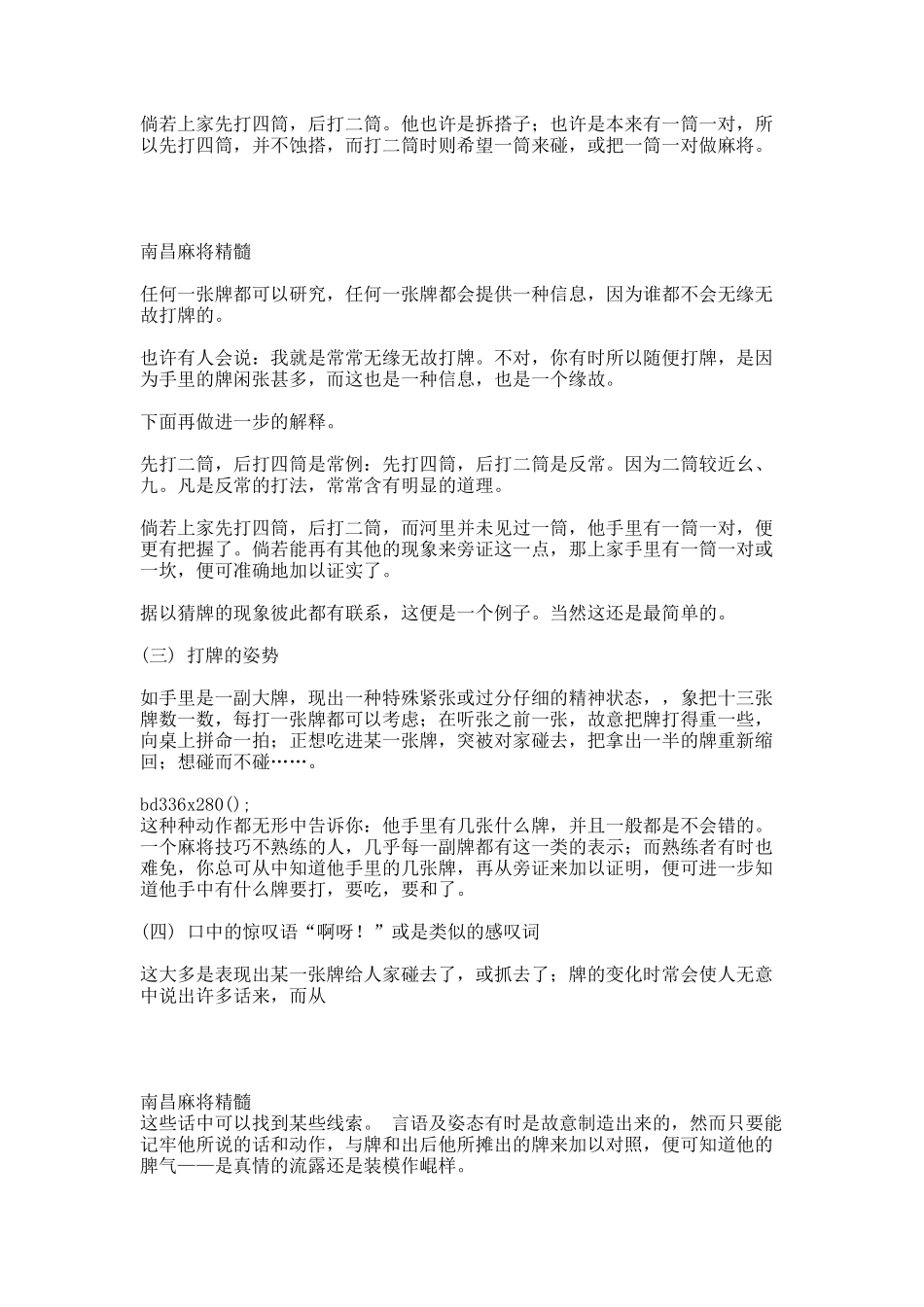 南昌麻将精髓.docx_第3页