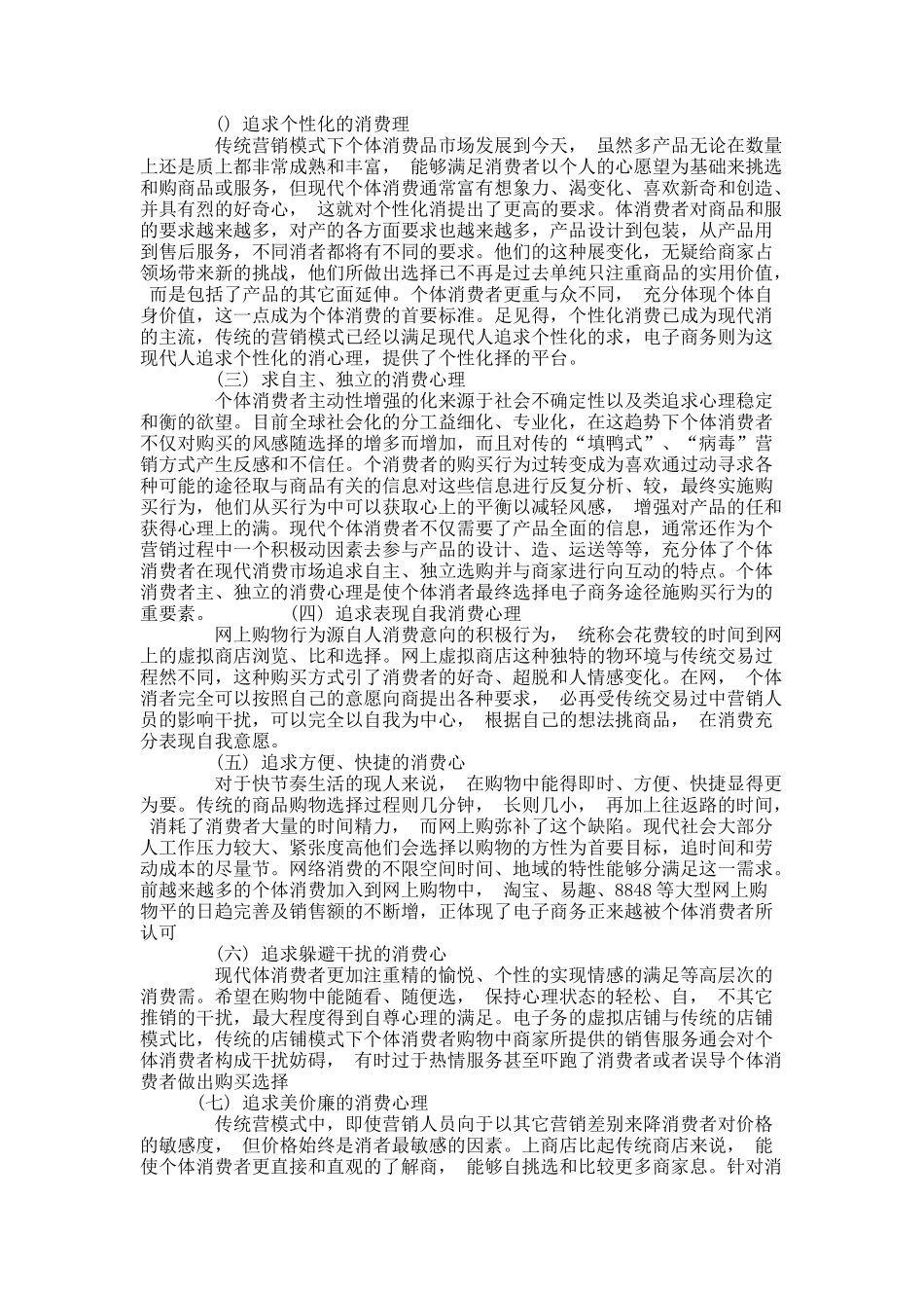 浅议电子商务中的消费心理—对个体消费心理的分析.docx_第2页