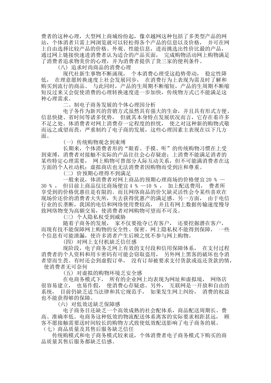 浅议电子商务中的消费心理—对个体消费心理的分析.docx_第3页