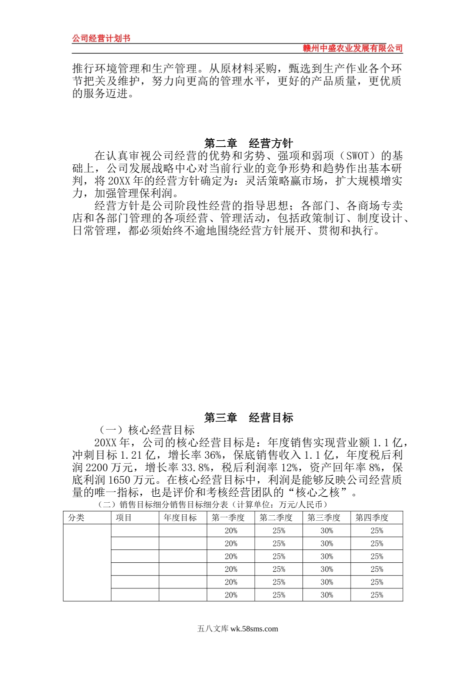 公司运营计划书模板.doc_第3页