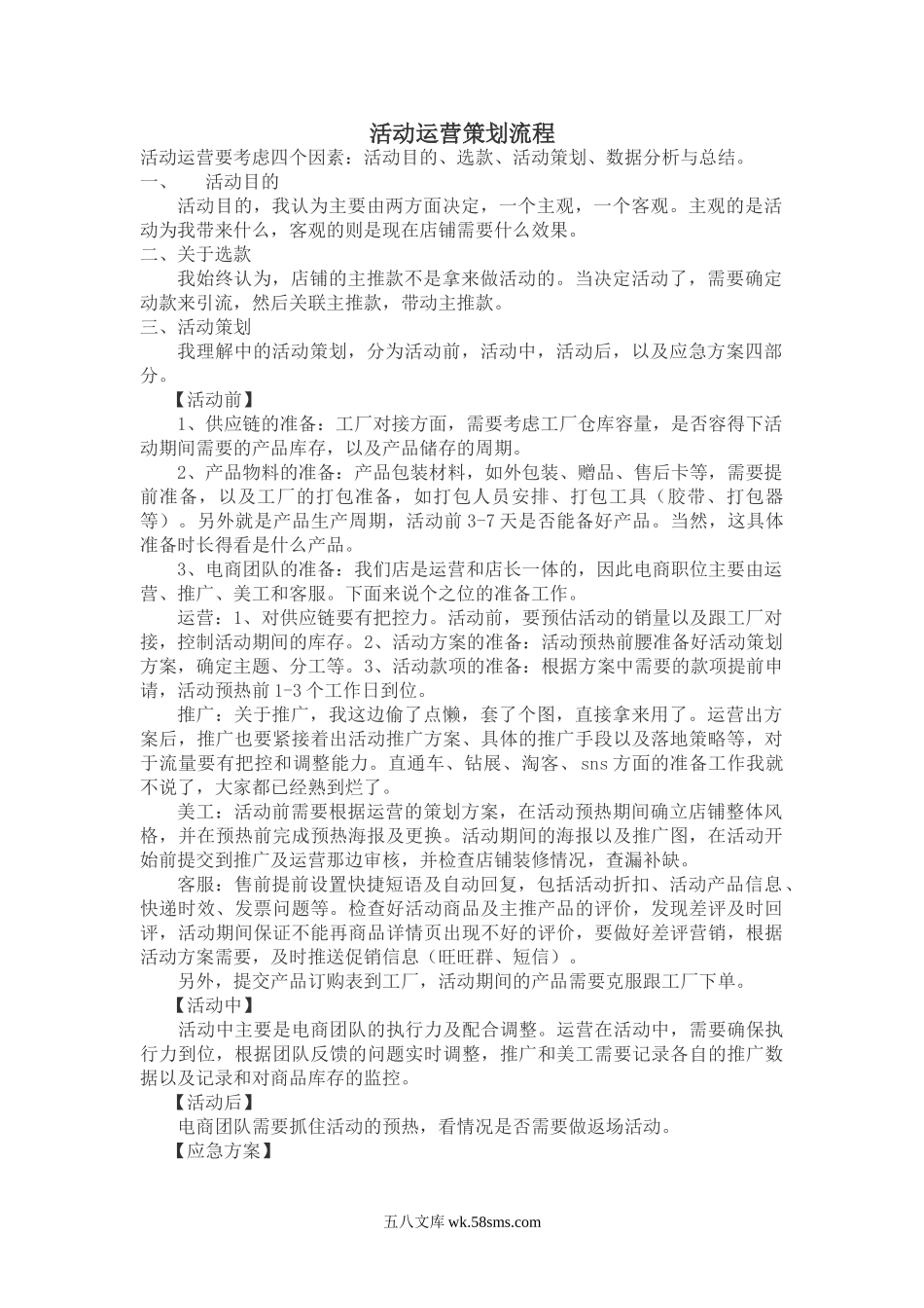 活动运营策划流程.doc_第1页