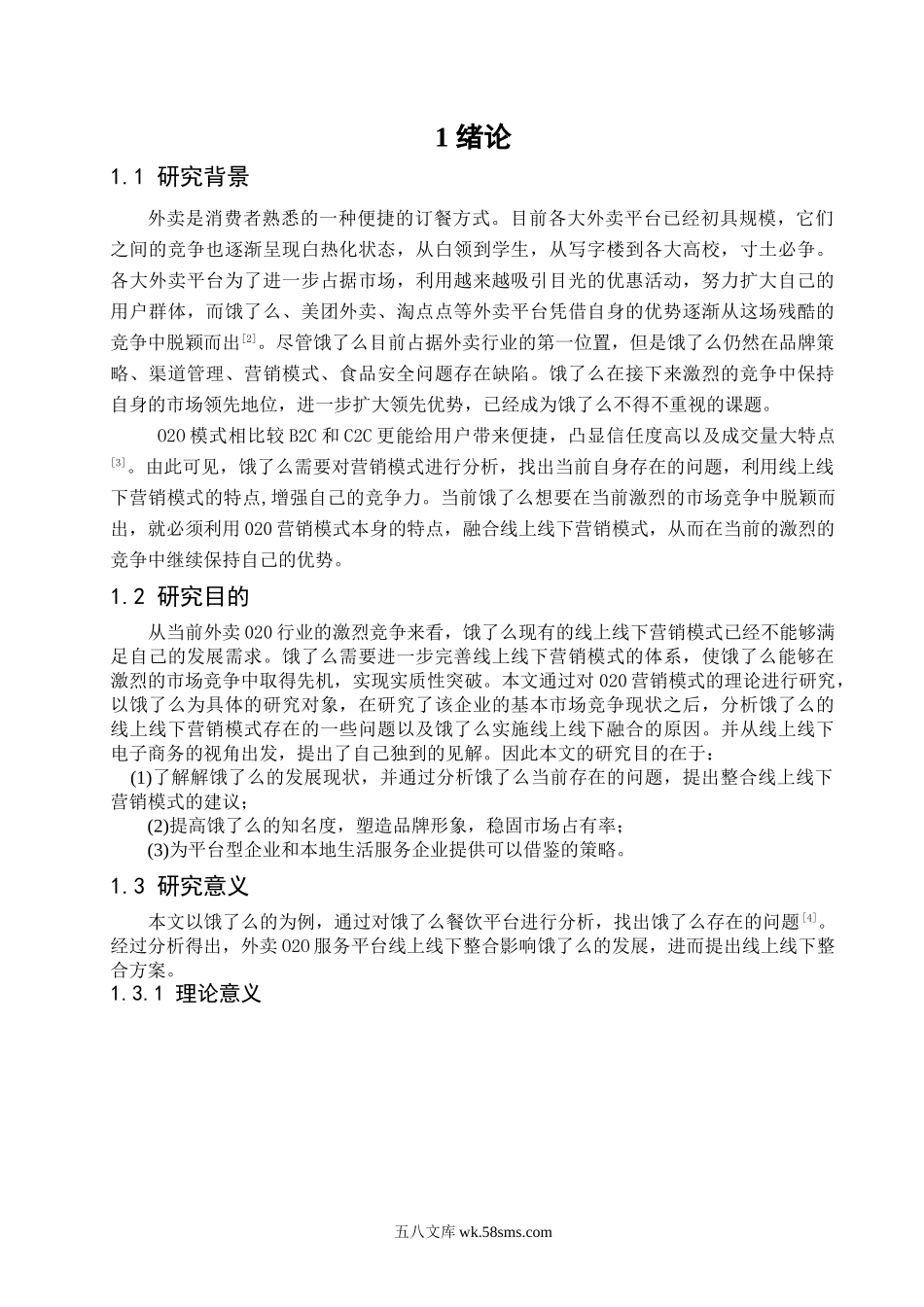 经典的线上线下营销策划书.doc_第1页