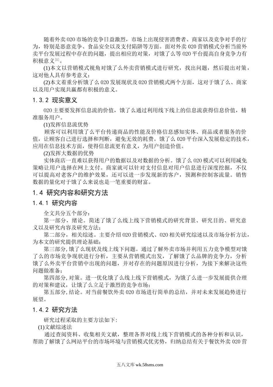 经典的线上线下营销策划书.doc_第2页