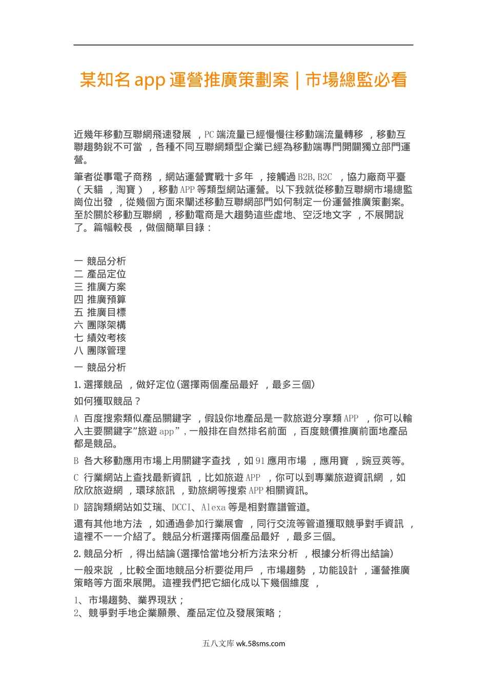 某知名app运营推广策划案.docx_第1页