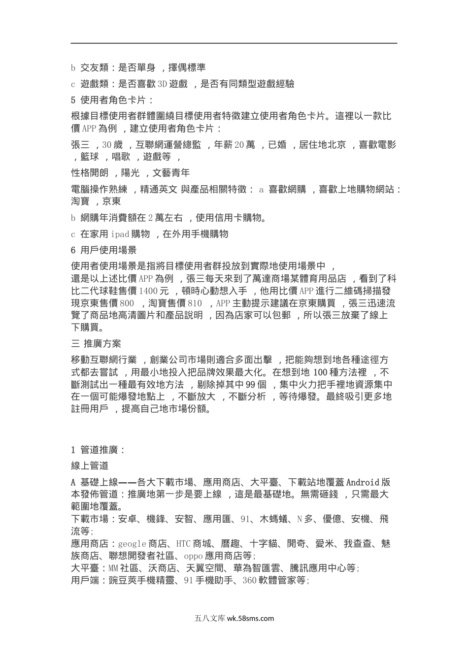 某知名app运营推广策划案.docx_第3页