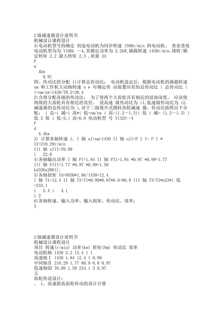 带式输送机传动装置二级展开式圆柱齿轮减速器课程设计计算说明书.docx_第3页