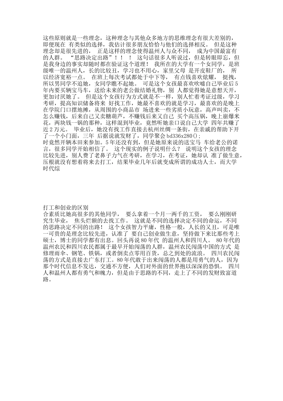 打工和创业的区别.docx_第2页