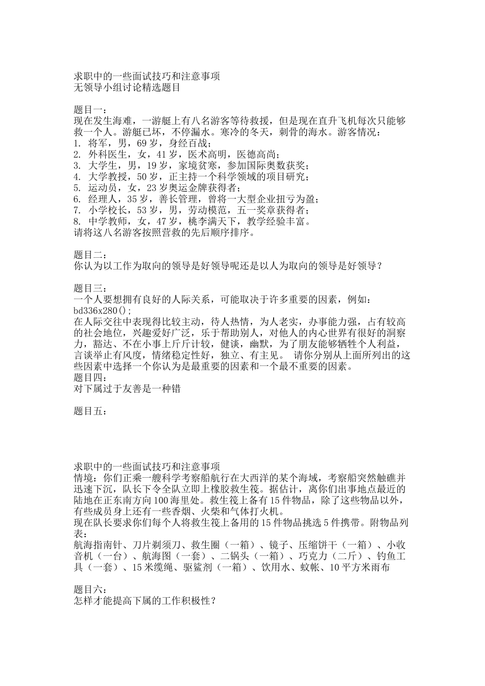 无领导小组讨论案例(群面参考资料)3.docx_第1页