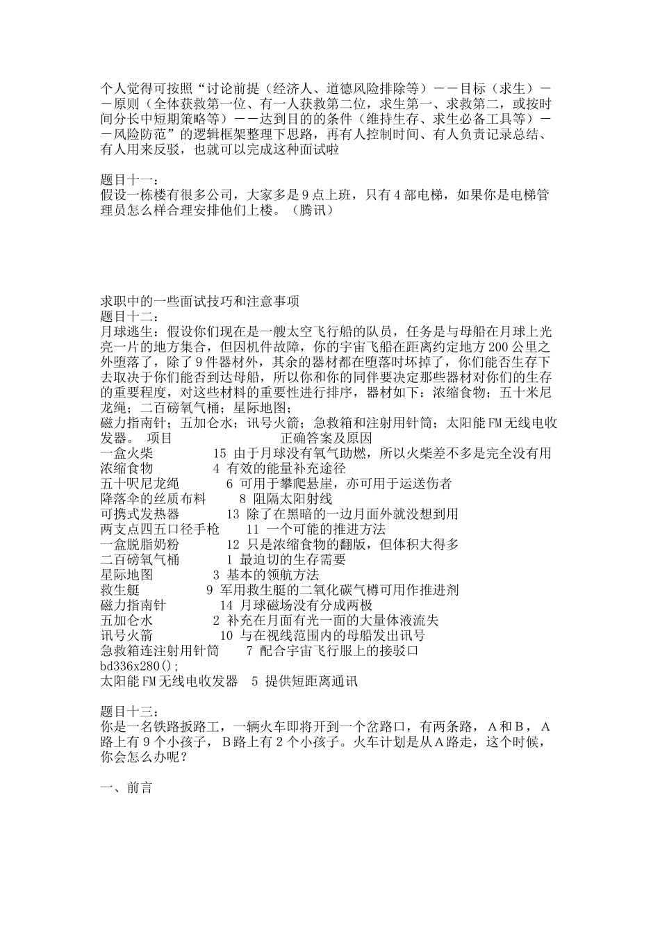 无领导小组讨论案例(群面参考资料)3.docx_第3页