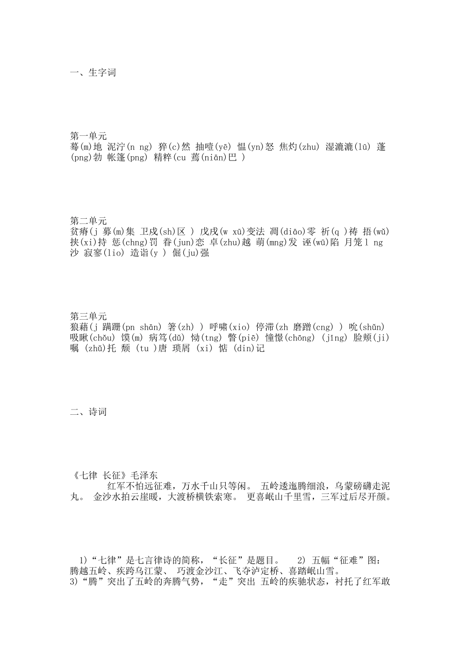 苏教版八年级语文上册期中复习大全(绝对经典).docx_第1页