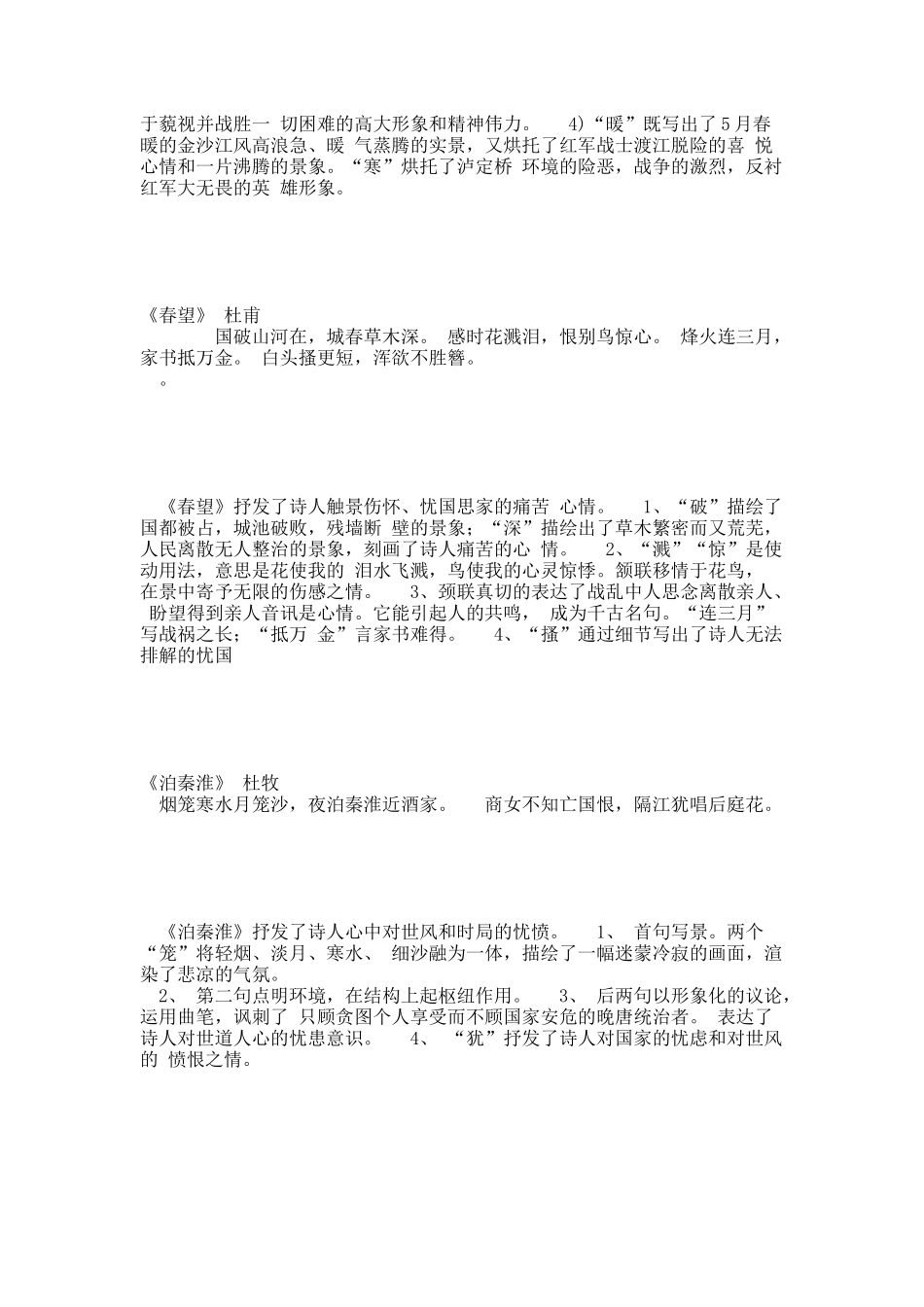 苏教版八年级语文上册期中复习大全(绝对经典).docx_第2页