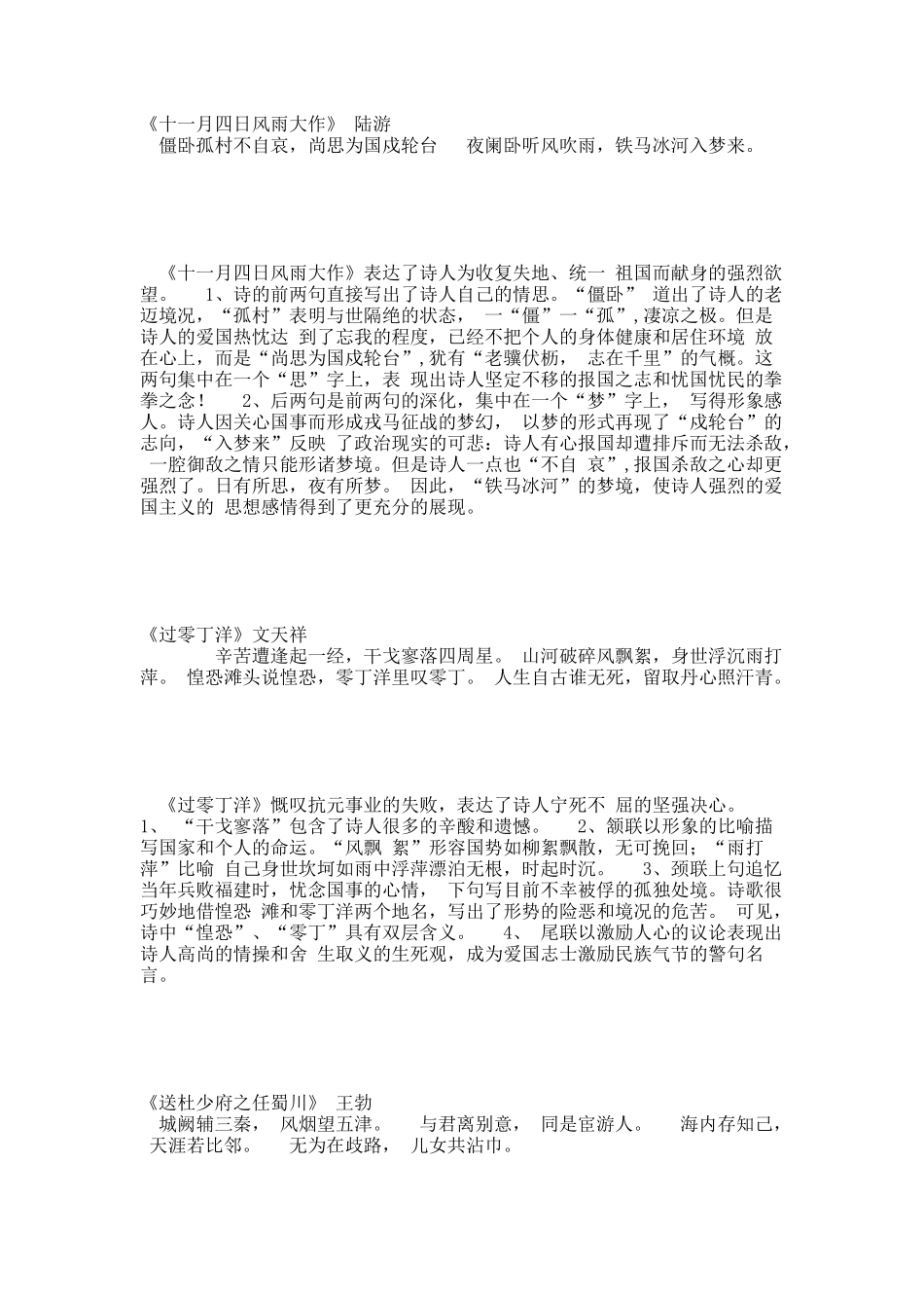 苏教版八年级语文上册期中复习大全(绝对经典).docx_第3页