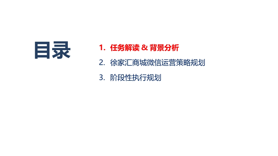 商城微信运营策划方案.ppt_第2页