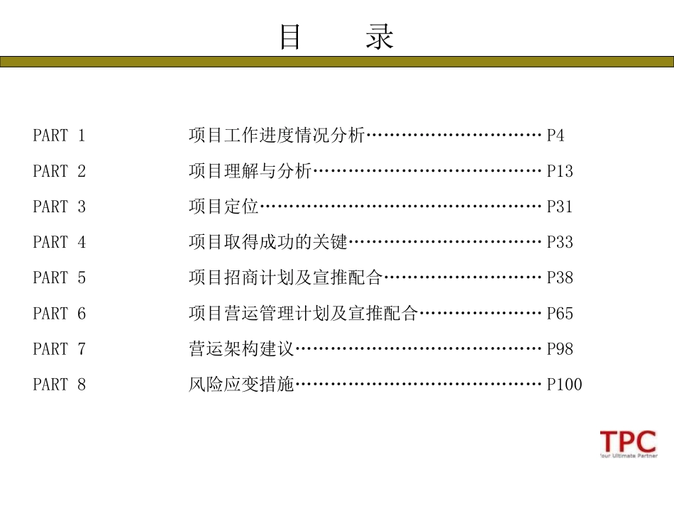 商业策划书-招商、营运及推广思路报告.pptx_第3页