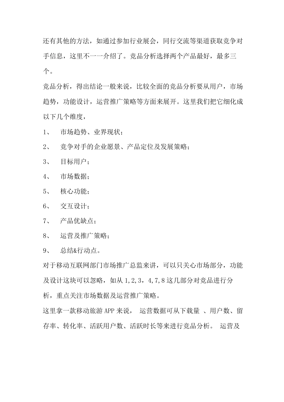 市场推广运营方案如何策划.pdf_第2页