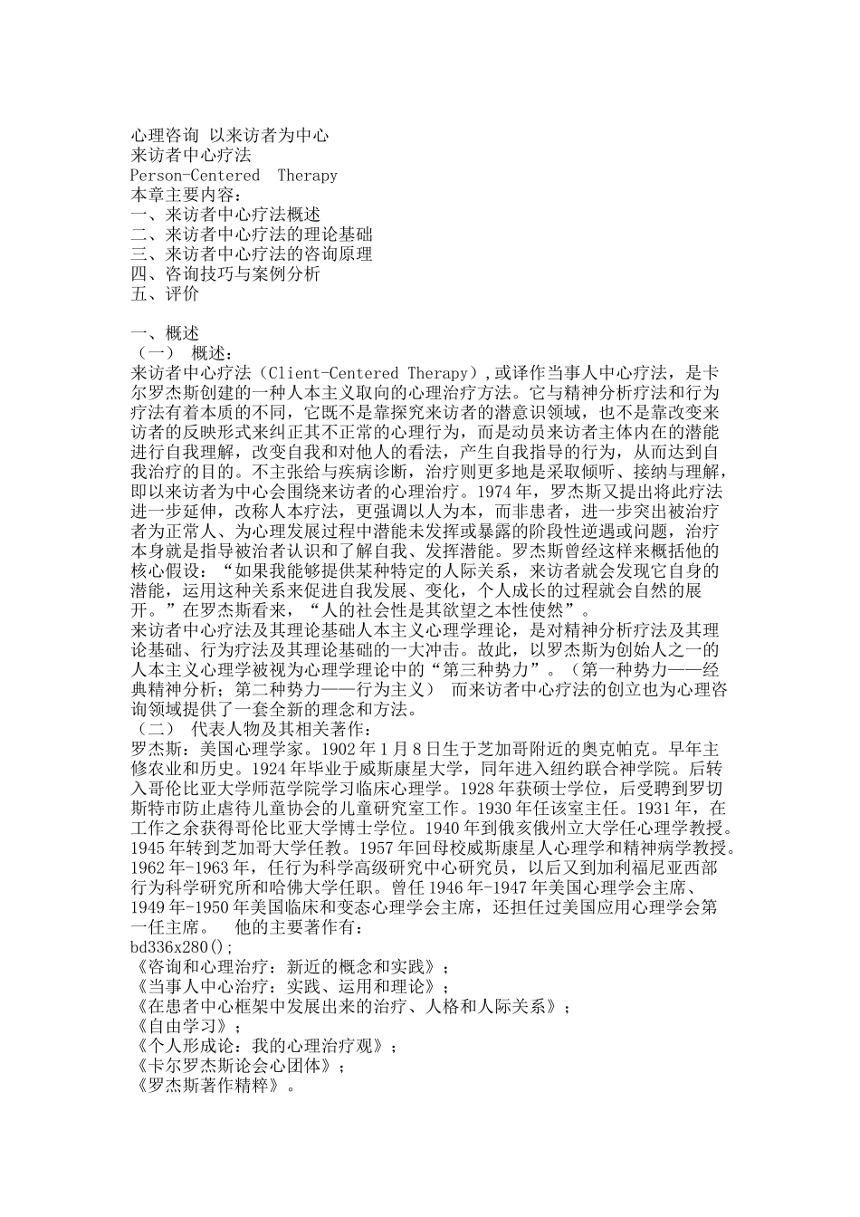 以来访者为中心讲稿.docx_第1页