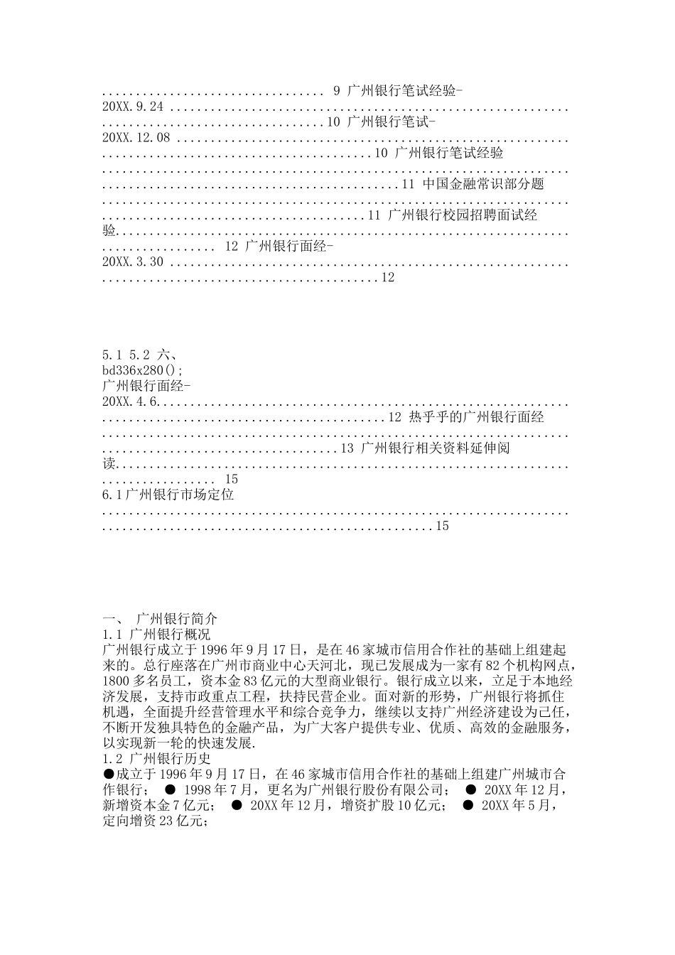 广州银行_广州市商业银行20XX校园招聘大礼包_广州银行_广州市商业银行20XX校园招聘.docx_第3页