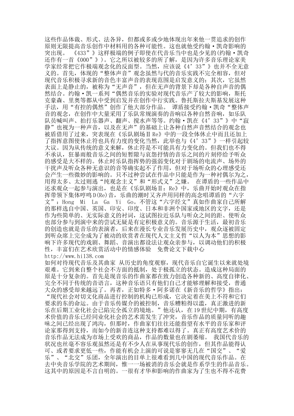 从媒体关于现代音乐之争论所引发的思考.docx_第3页