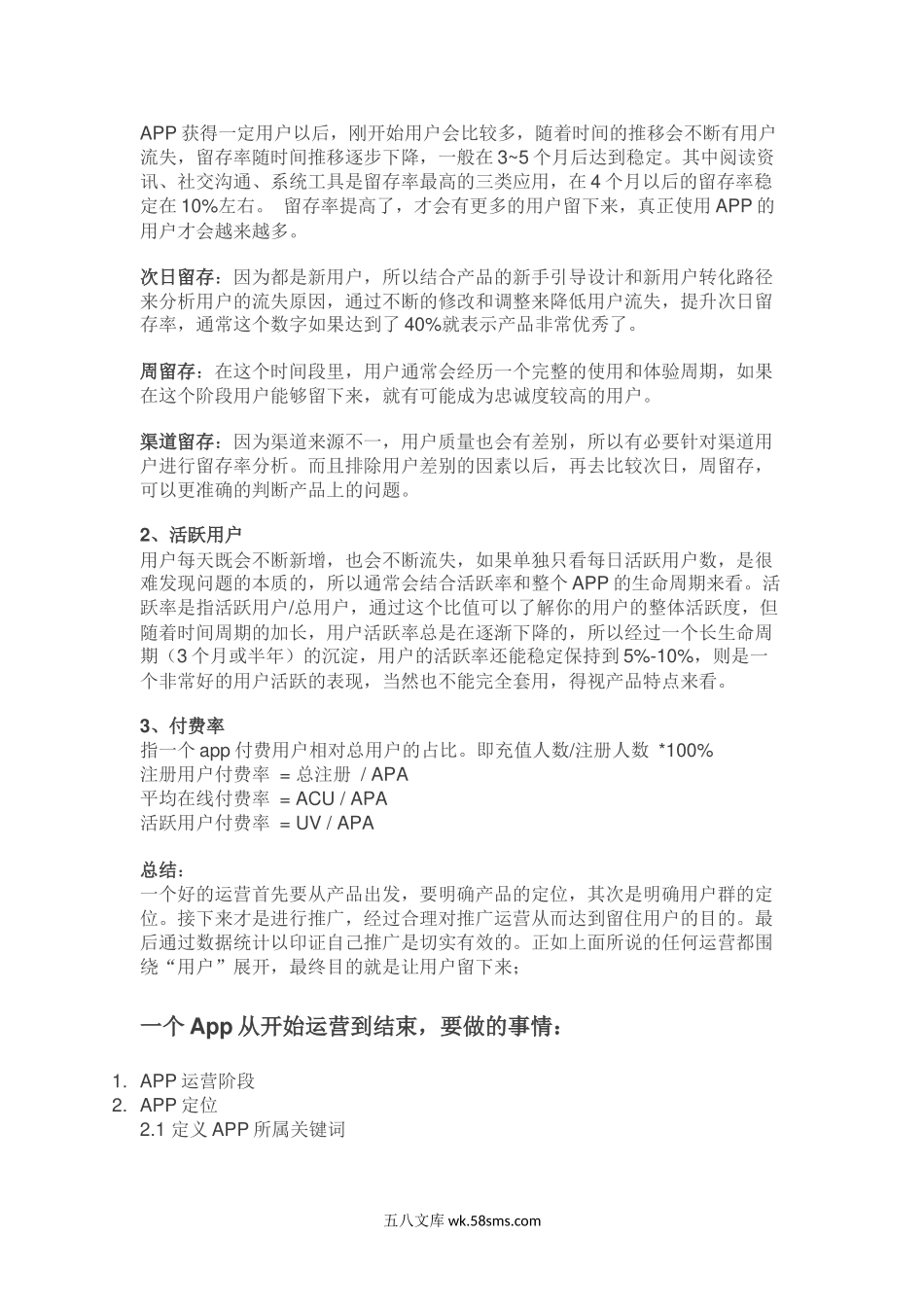 完整的App运营推广计划方案.docx_第3页