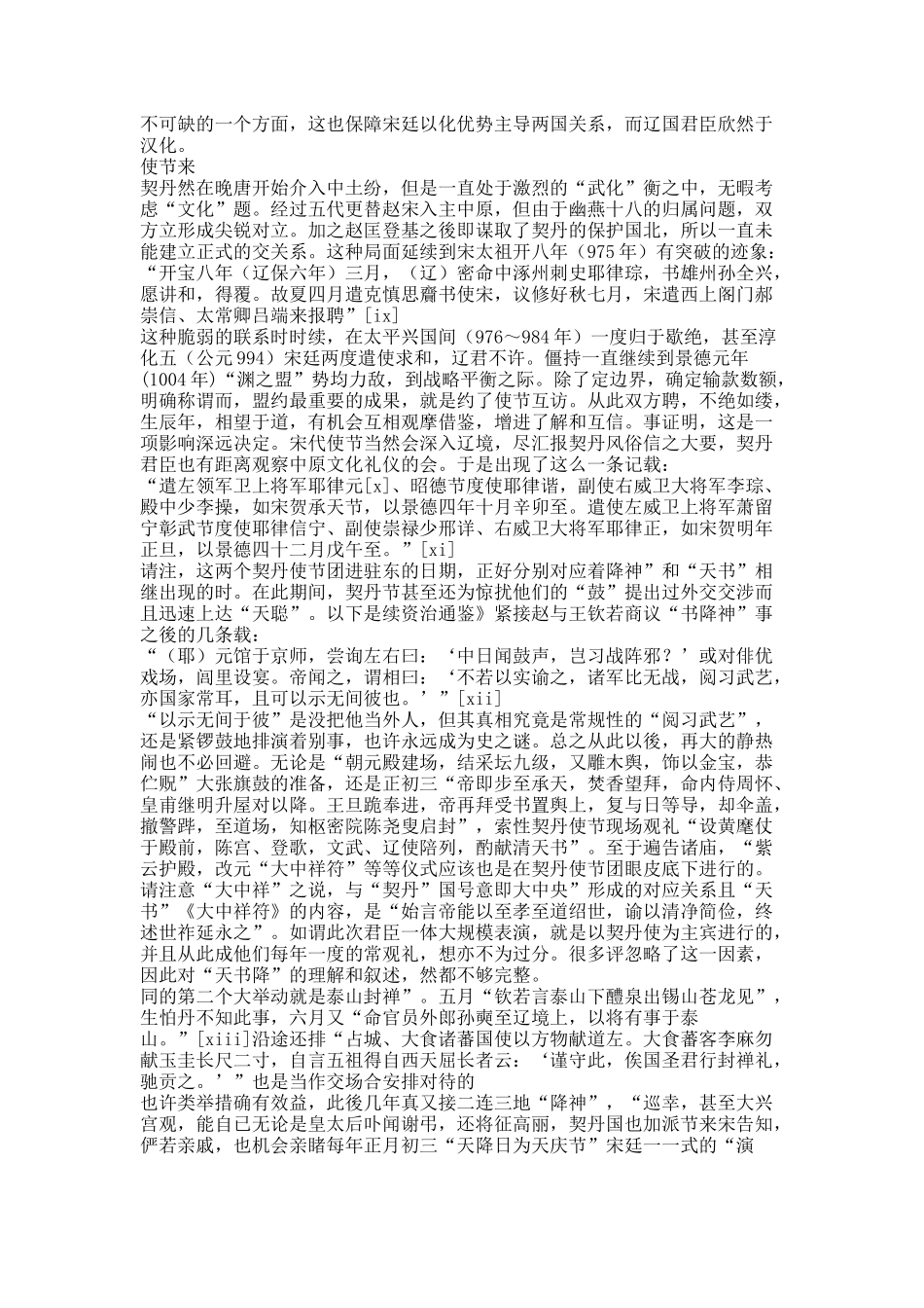 “天书降神”新议——北宋与契丹的文化竞争（二）.docx_第2页