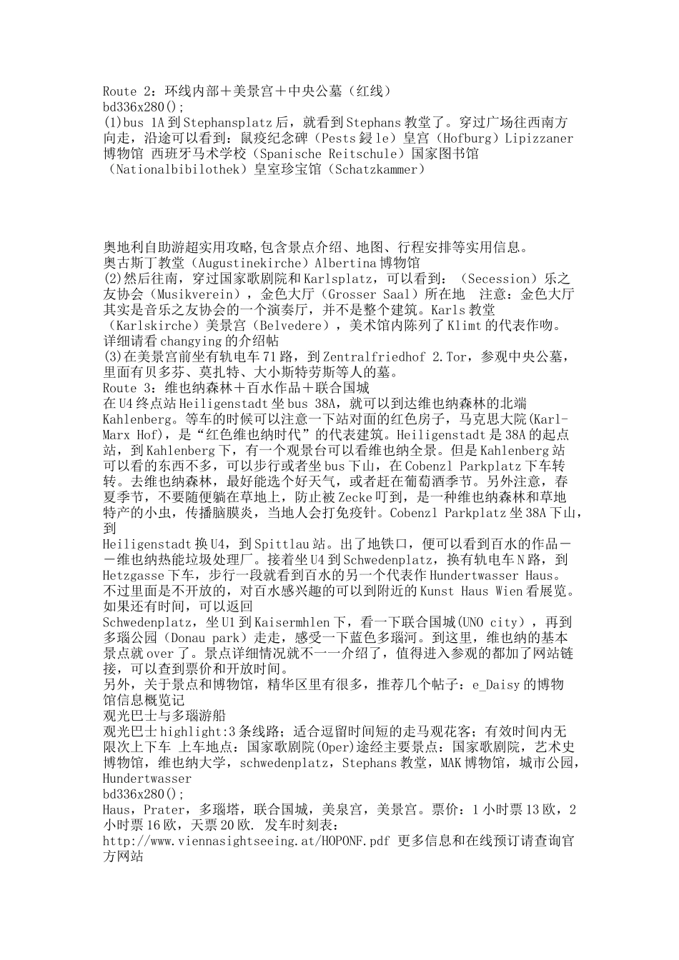 奥地利自助游超实用攻略.docx_第2页