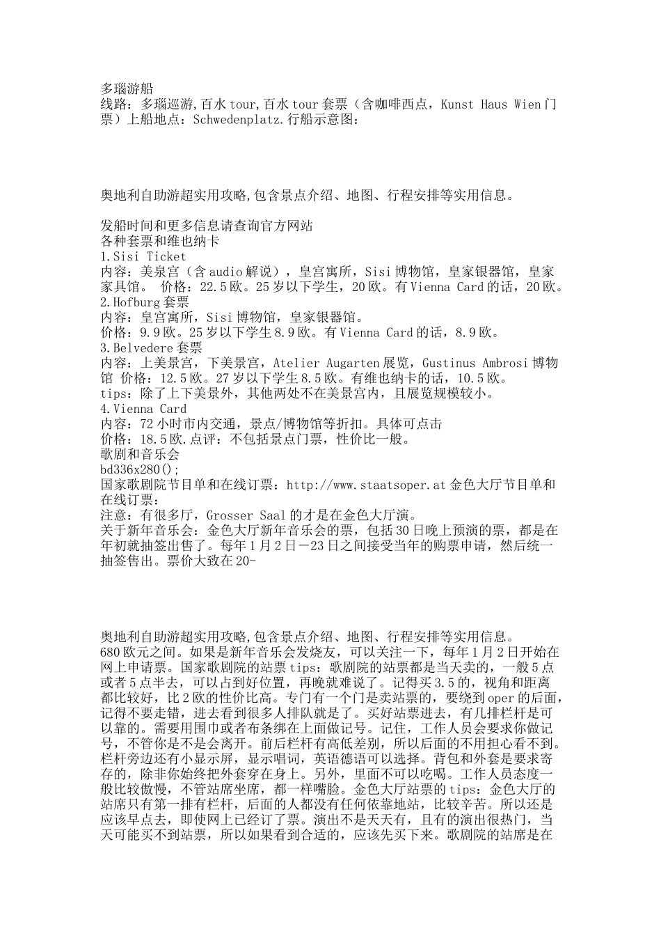 奥地利自助游超实用攻略.docx_第3页