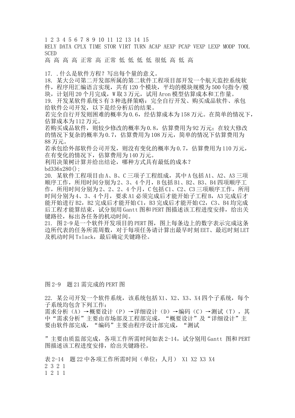 软件工程基础习题.docx_第2页