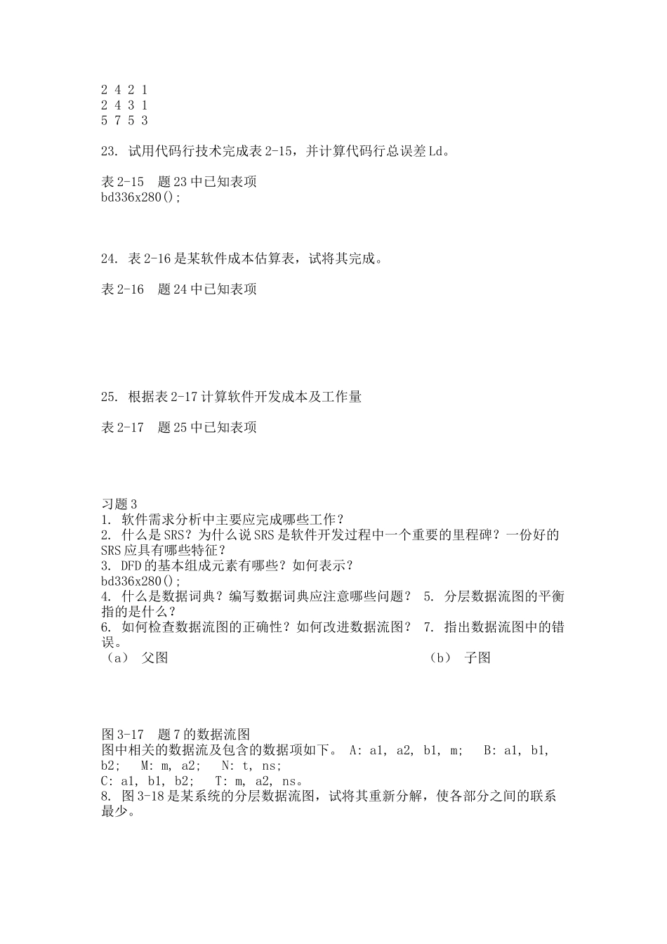 软件工程基础习题.docx_第3页