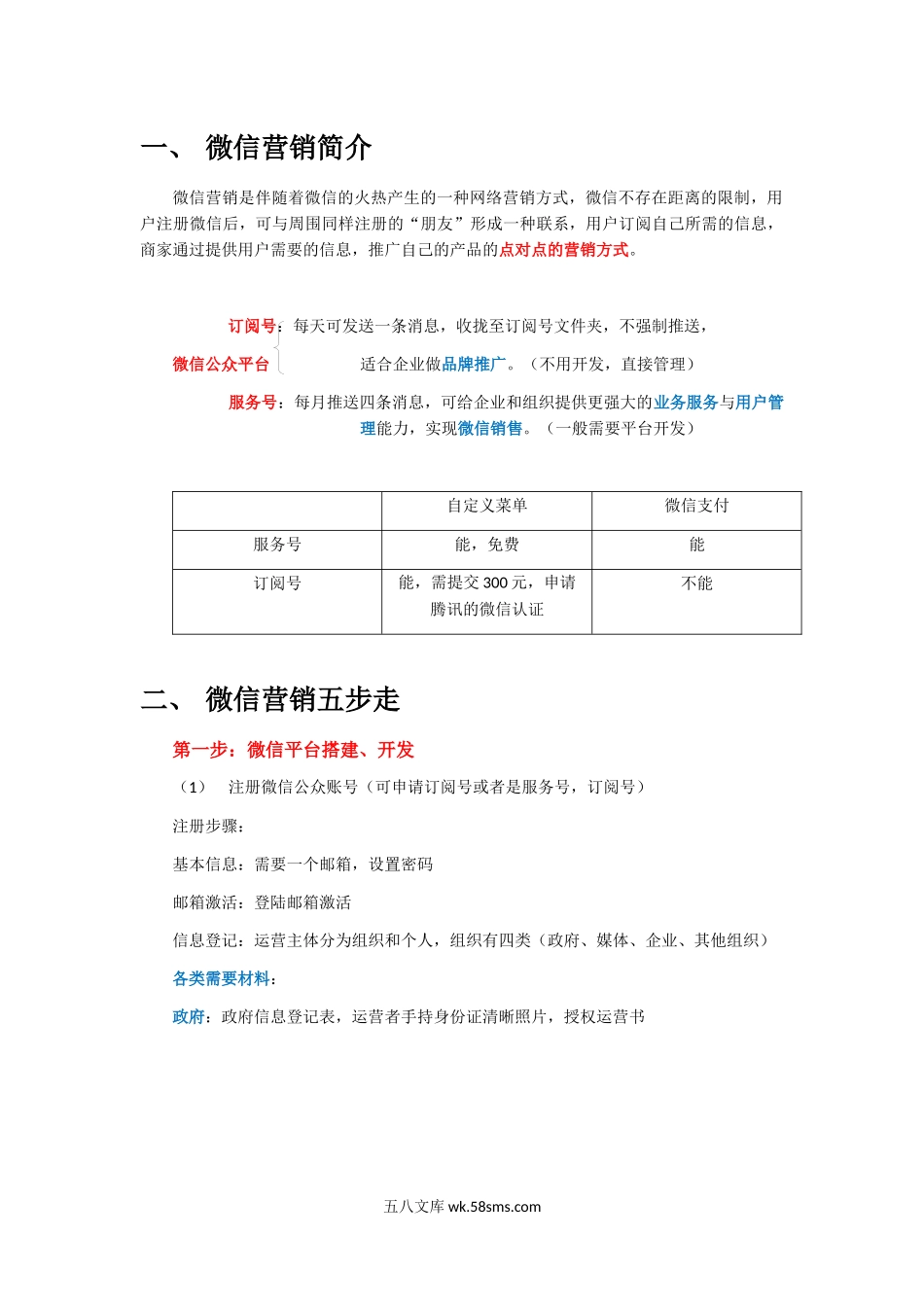 微信营销策划方案——整体版.docx_第1页