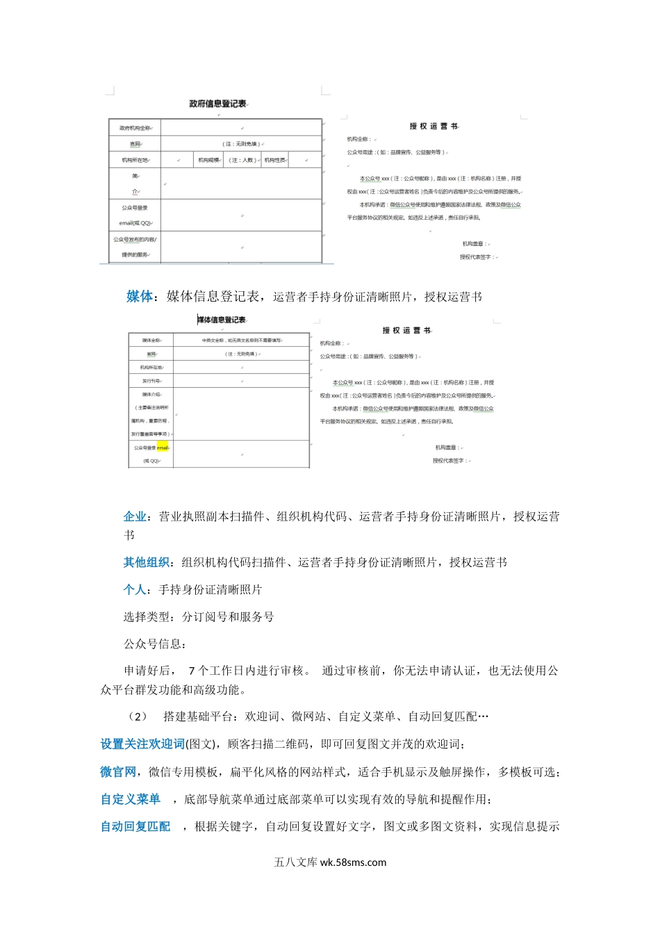 微信营销策划方案——整体版.docx_第2页