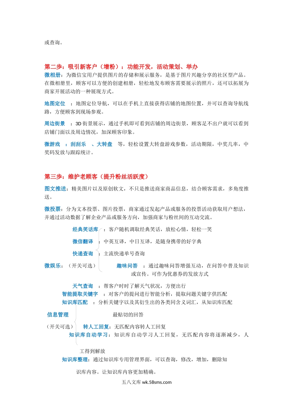 微信营销策划方案——整体版.docx_第3页