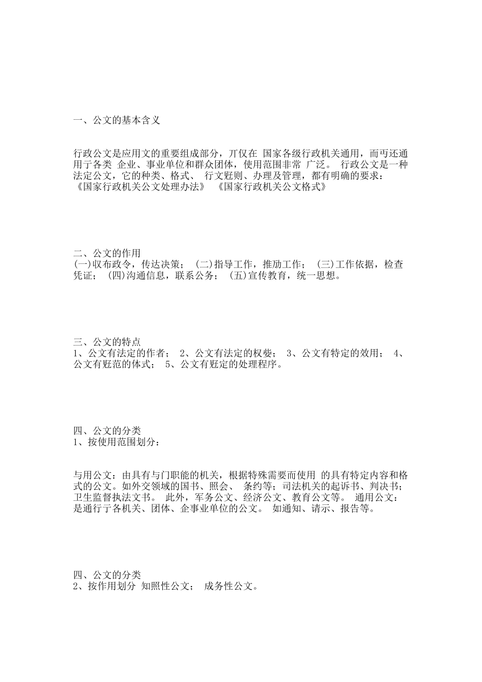 公文处理培训讲义.docx_第2页