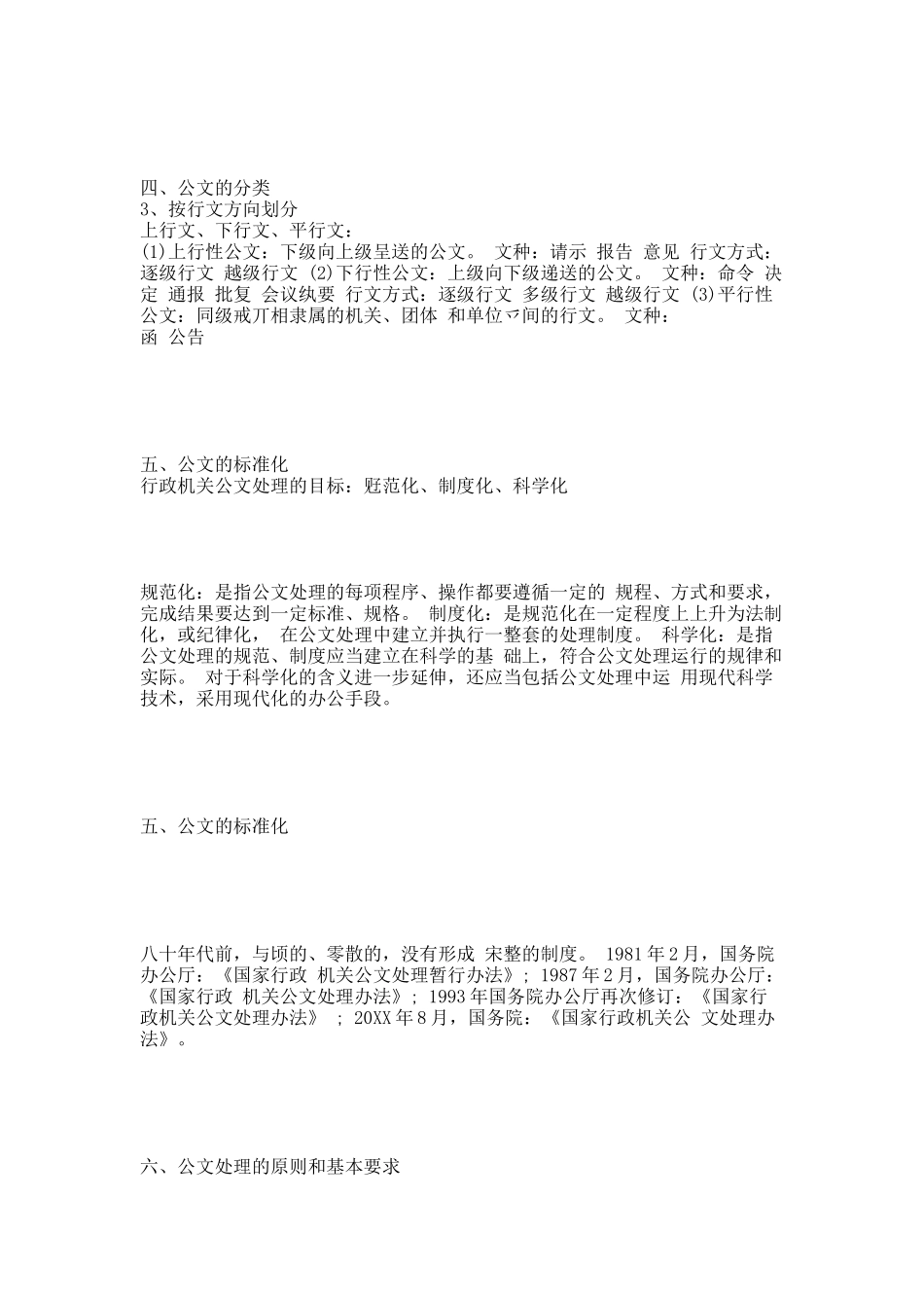 公文处理培训讲义.docx_第3页