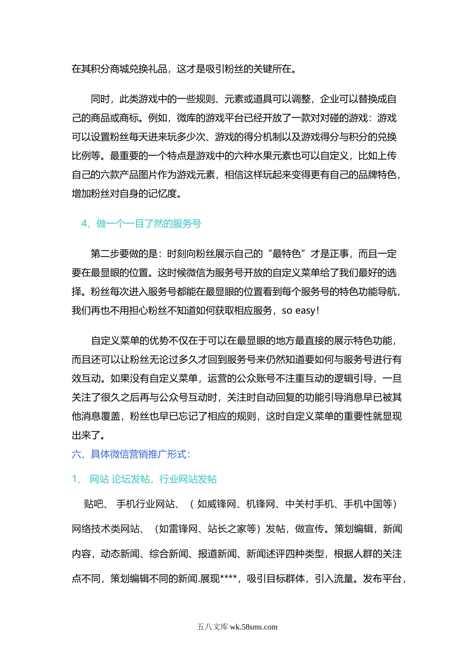 微信运营推广方案.doc_第3页