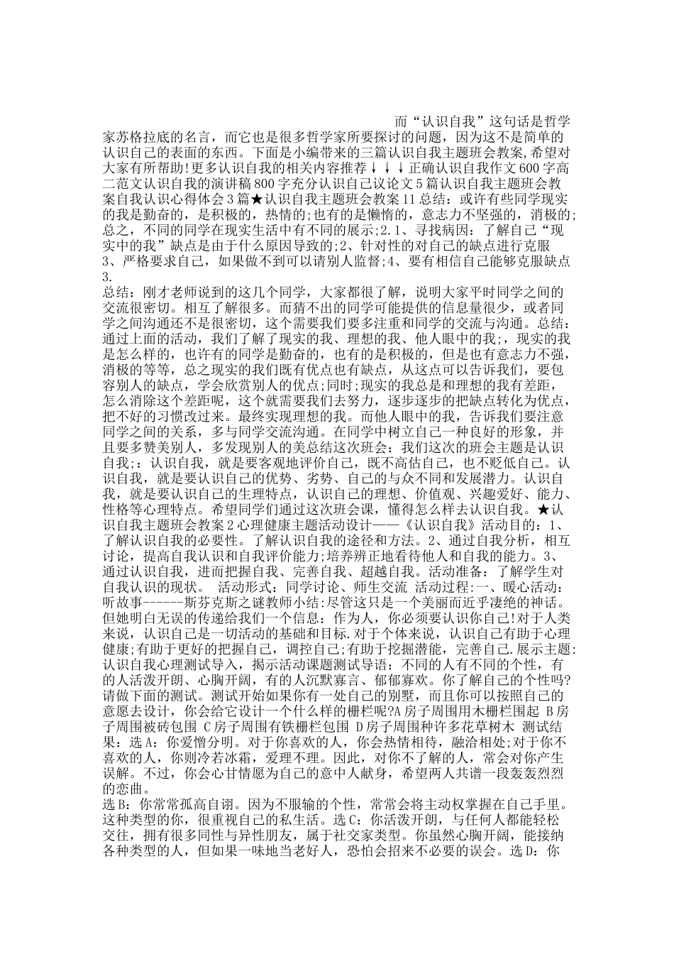 认识自我主题班会教案五篇.docx_第1页