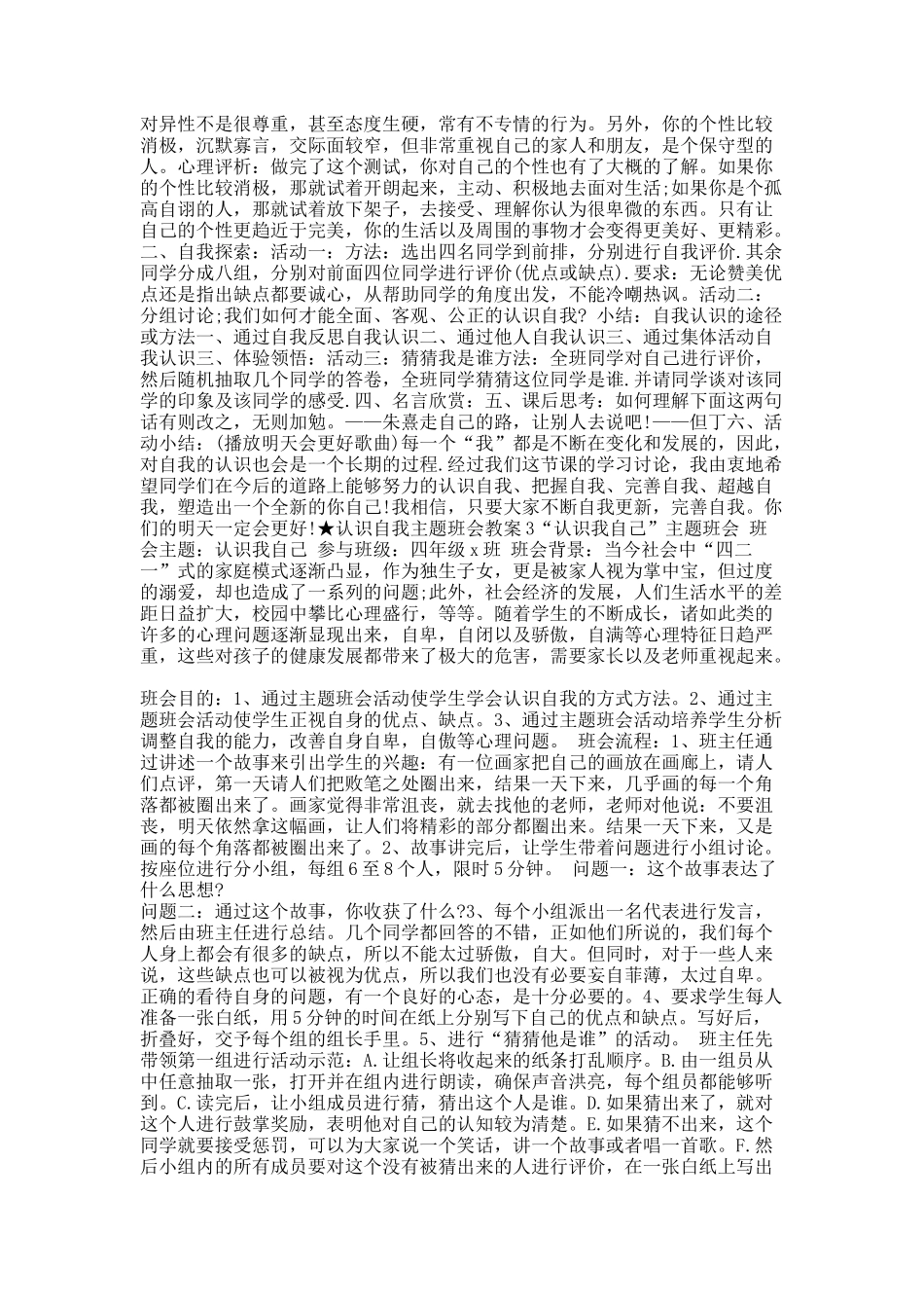 认识自我主题班会教案五篇.docx_第2页