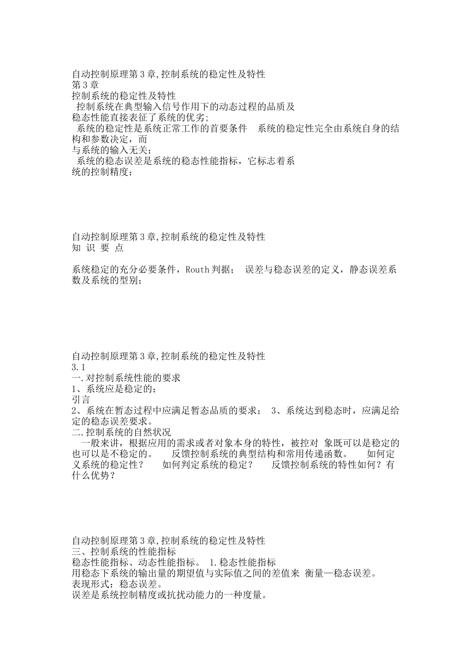 控制系统的稳定性.docx_第1页