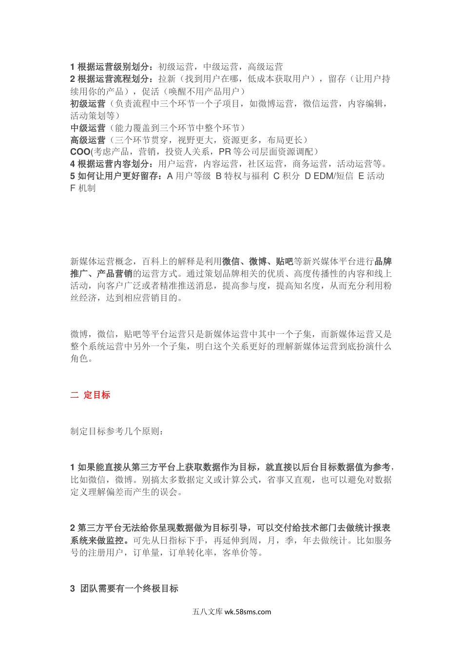 新媒体运营总监如何写推广策划方案(含问题答疑).docx_第2页