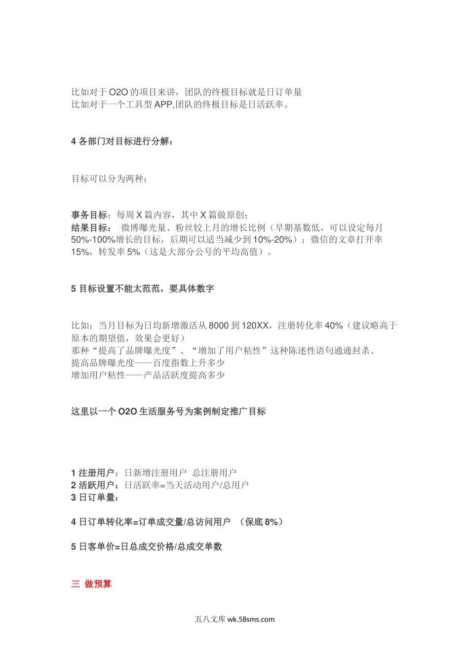 新媒体运营总监如何写推广策划方案(含问题答疑).docx_第3页