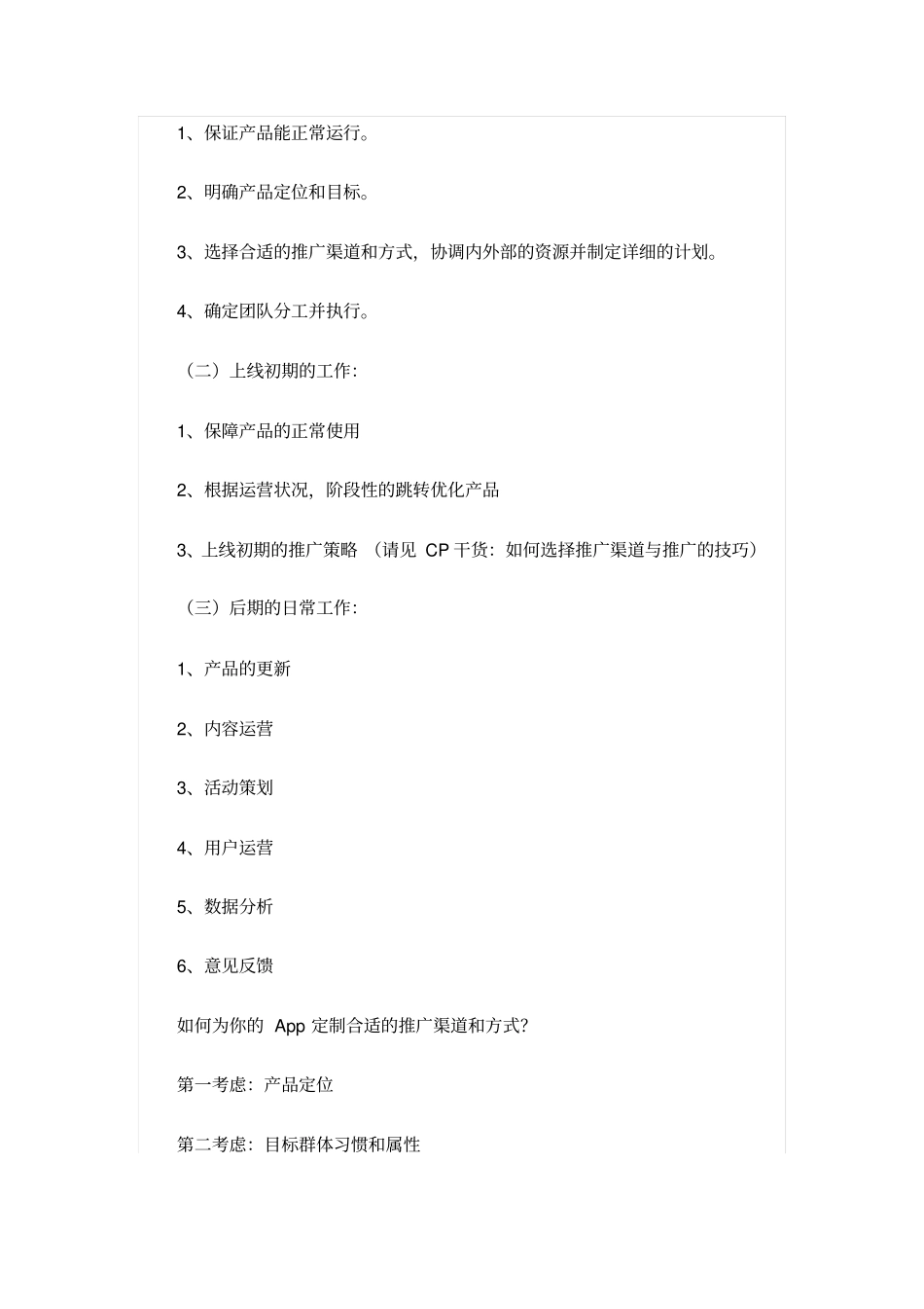 一份完整的APP产品运营推广方案.pdf_第2页