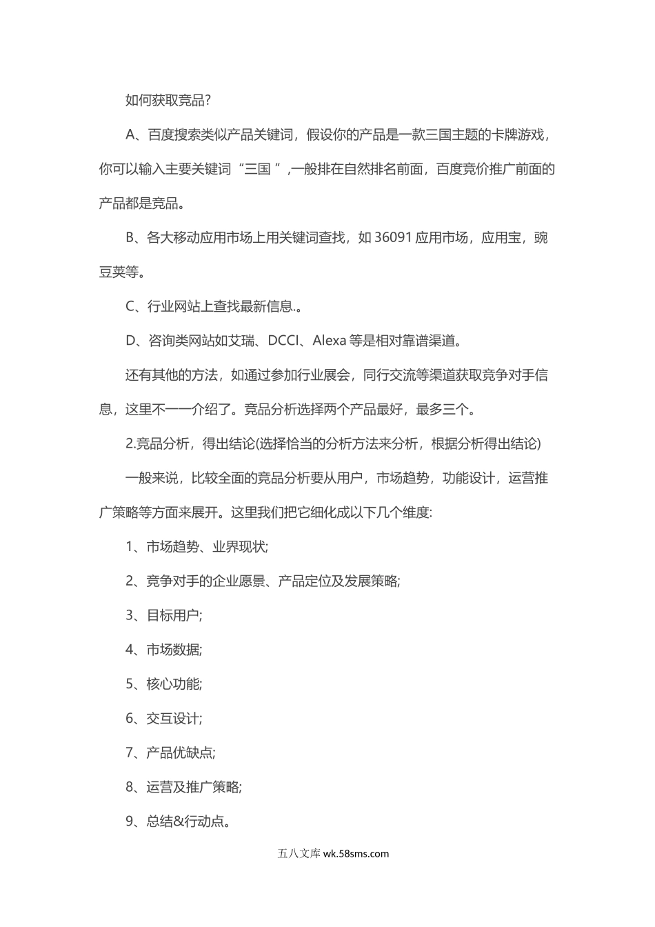 移动互联网市场总监运营推广策划案(一).docx_第2页