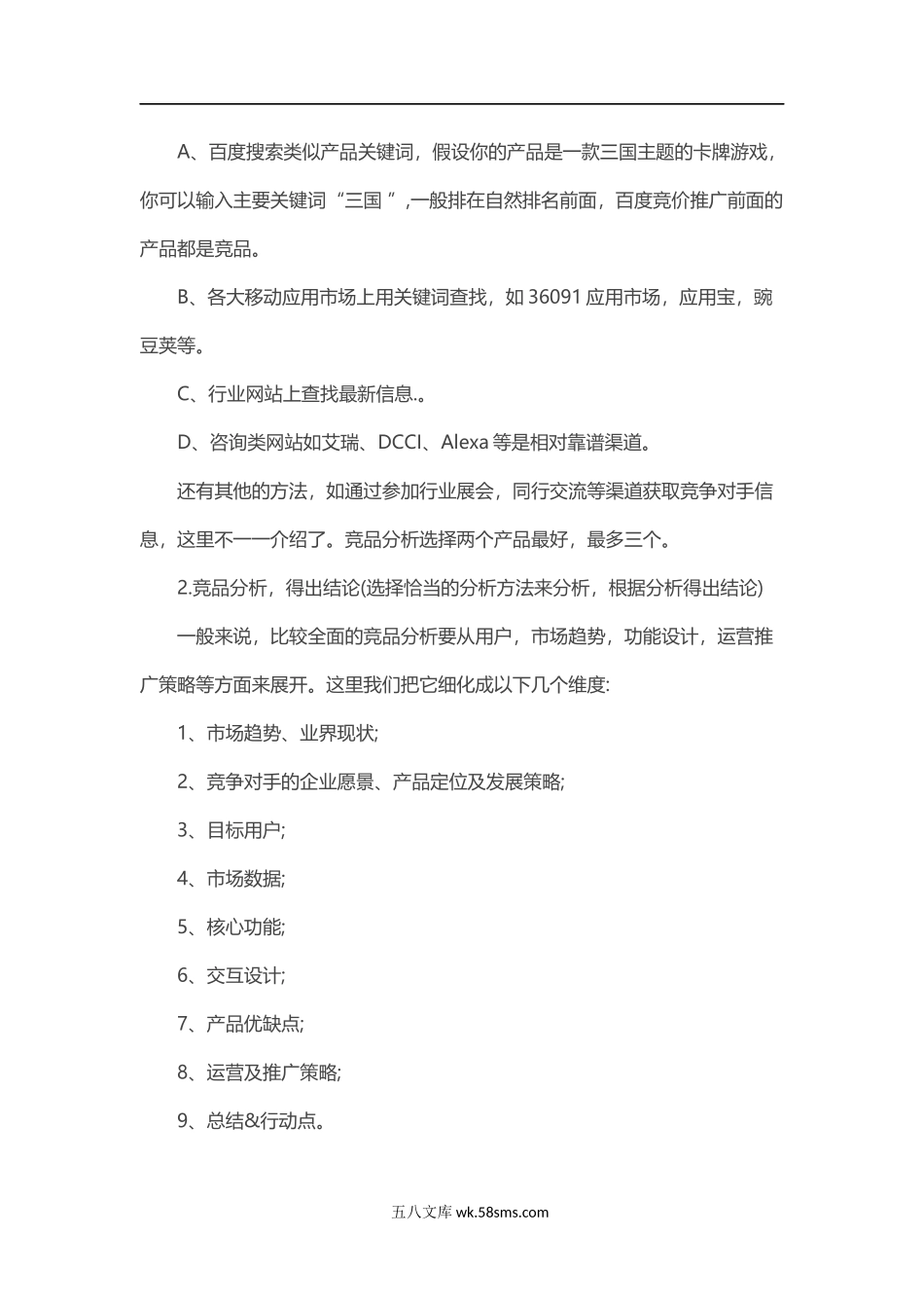 移动互联网市场总监运营推广策划案.docx_第2页