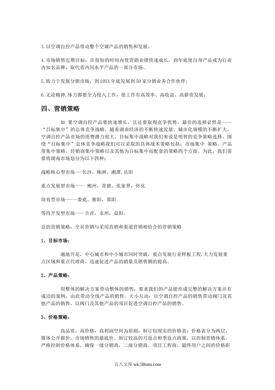 营销策划书范文.doc_第2页