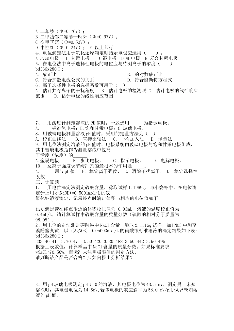 仪器分析习题及答案.docx_第2页